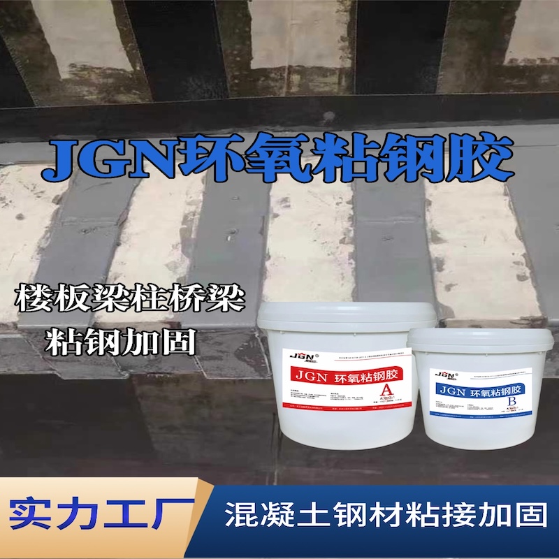 龙泉JGN环氧粘钢胶